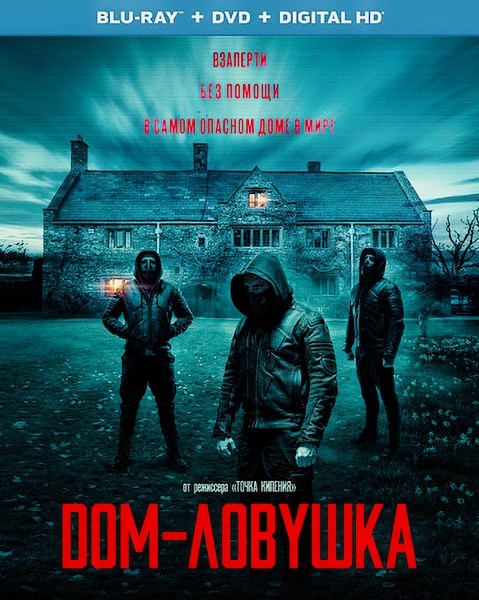 Дом-ловушка / Accused (2023/BDRip/HDRip)