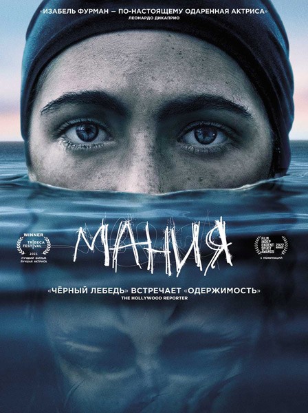 Мания / The Novice (2021/WEB-DL/WEB-DLRip)