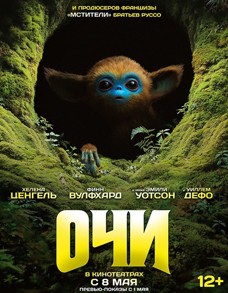 Очи / The Legend of Ochi (2025/4K/WEB-DL/WEB-DLRip)