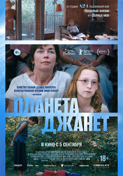 Планета Джанет / Janet Planet (2023/WEB-DL/WEB-DLRip)