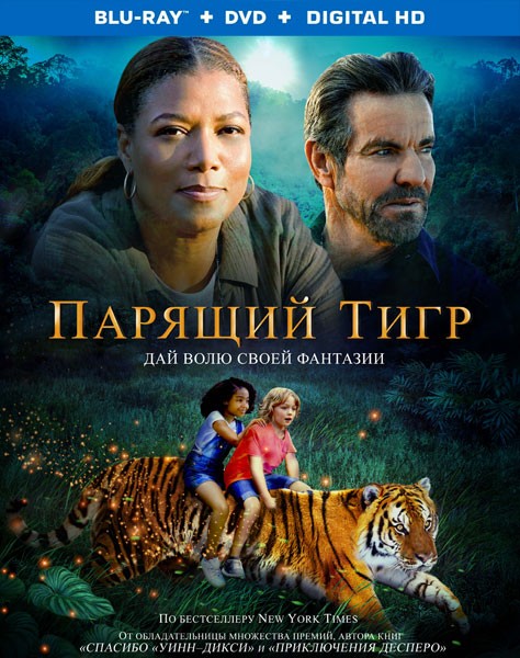 Парящий тигр / The Tiger Rising (2022/BDRip/HDRip)
