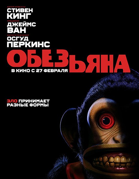 Обезьяна / The Monkey / 2025 / ДБ, 2 x ПМ, СТ / 4K, HEVC, HDR / WEB-DL (2160p)