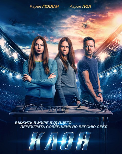 Клон / Dual (2022/WEB-DL/WEB-DLRip)