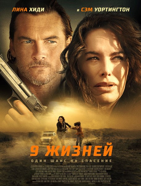9 жизней / Nine Bullets (2022/WEB-DL/WEB-DLRip)