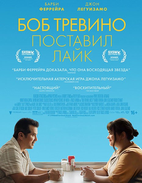 Боб Тревино поставил лайк / Bob Trevino Likes It (2024/WEB-DL/WEB-DLRip)