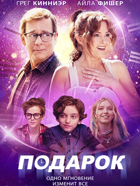 Подарок / The Present (2024/WEB-DL/WEB-DLRip)