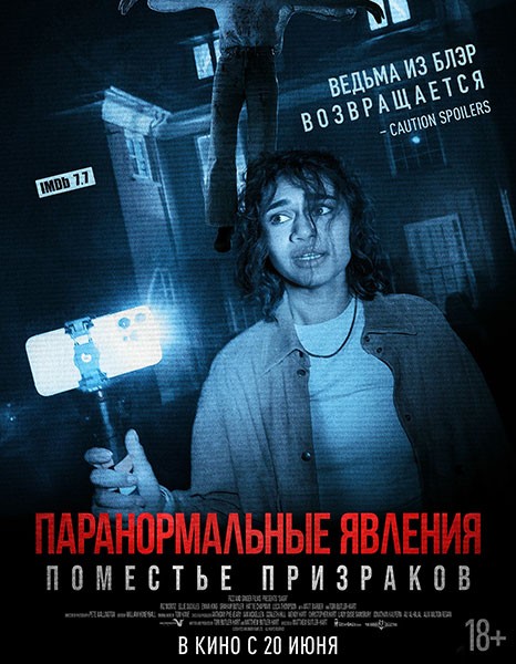 Паранормальные явления. Поместье призраков / Dagr (2024/WEB-DL/WEB-DLRip)