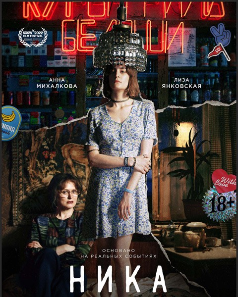 Ника (2022/WEB-DL/WEB-DLRip)