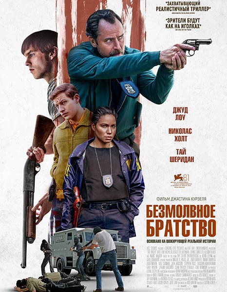 Безмолвное братство / The Order (2024/WEB-DL/WEB-DLRip)