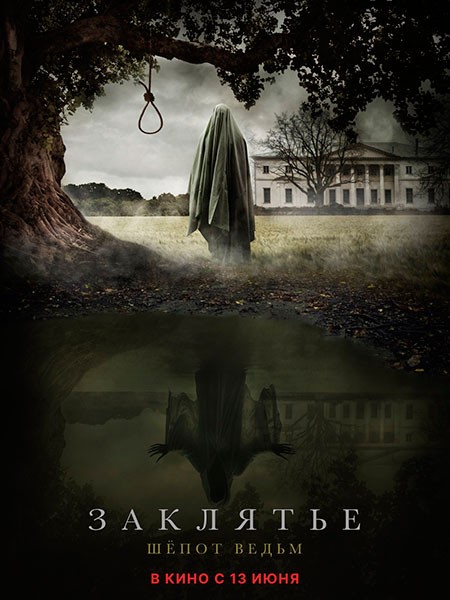 Заклятье. Шёпот ведьм (2023/WEB-DL/WEB-DLRip)