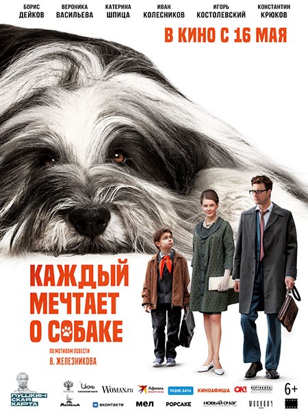 Каждый мечтает о собаке (2023/WEB-DL/WEB-DLRip)