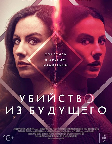 Убийство из будущего / How to Solve Your Own Murder (2024/WEB-DL/WEB-DLRip)