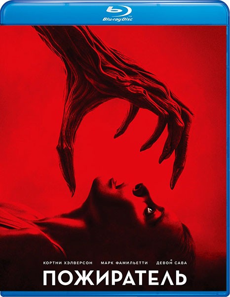 Пожиратель / Consumed (2024/BDRip/HDRip)