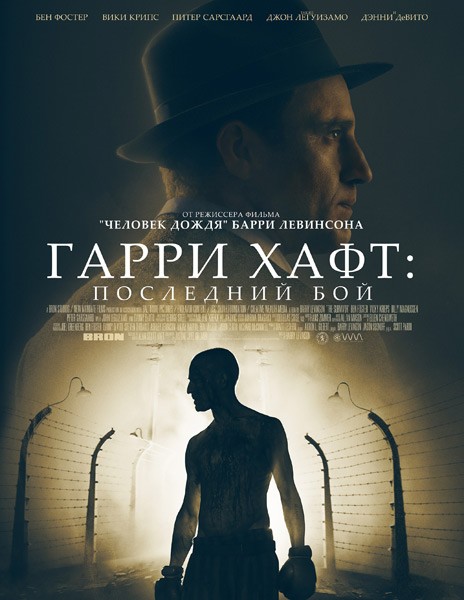 Гарри Хафт: Последний бой / The Survivor (2021/WEB-DL/WEB-DLRip)
