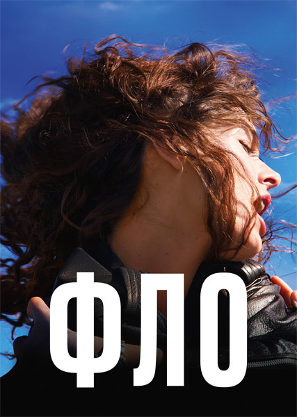 Фло / Flo (2023/WEB-DL/WEB-DLRip)