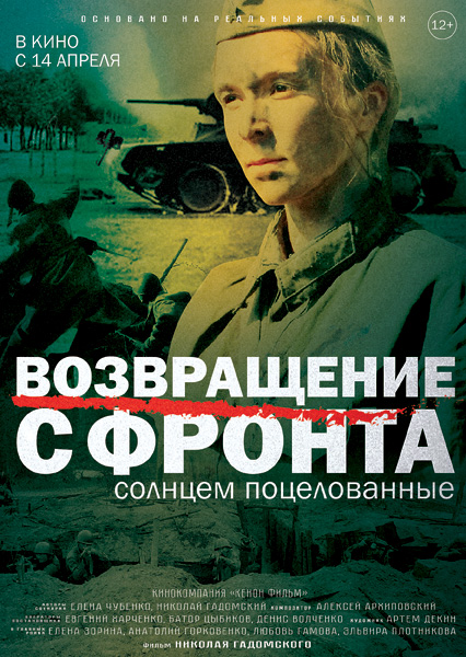 Возвращение с фронта (2021/WEB-DL/WEB-DLRip)