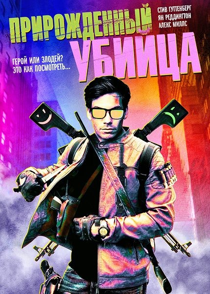Прирожденный убийца / Original Gangster (2020/WEB-DL/WEB-DLRip)