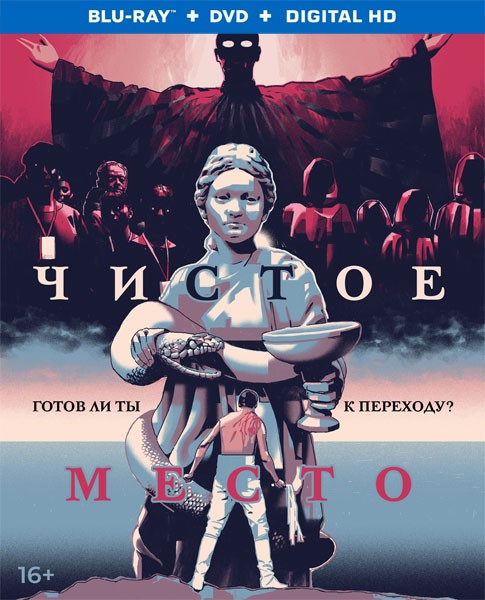 Чистое место / A Pure Place (2021/BDRip/HDRip)