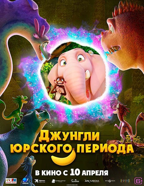 Джунгли Юрского периода / Jungle Beat 2: The Past (2025/WEB-DL/WEB-DLRip)