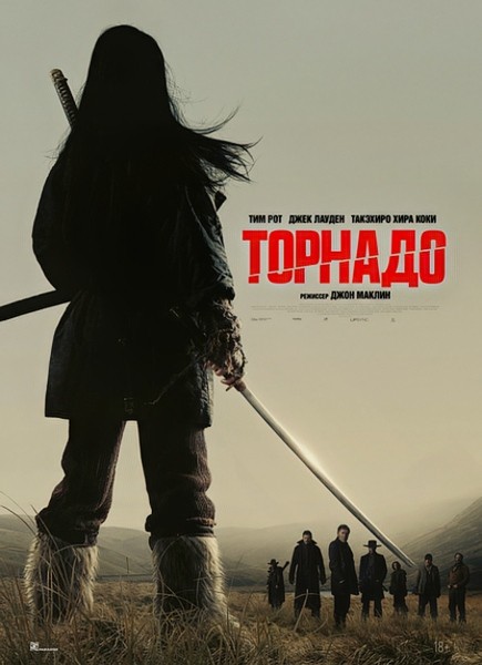 Торнадо / Tornado (2025/WEB-DL/WEB-DLRip)