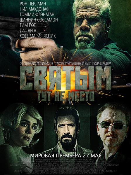 Святым тут не место / There Are No Saints (2022/WEB-DL/WEB-DLRip)