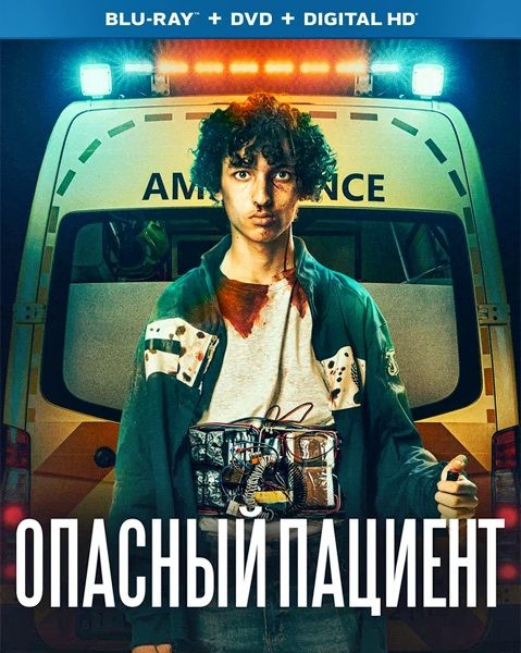 Опасный пациент / The Shift (2020/BDRip/HDRip)