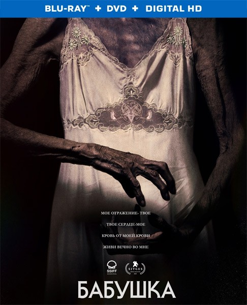 Бабушка / La abuela (2021/BDRip/HDRip)