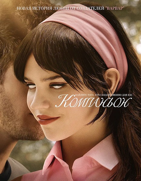 Компаньон / Companion (2025/WEB-DL/WEB-DLRip)