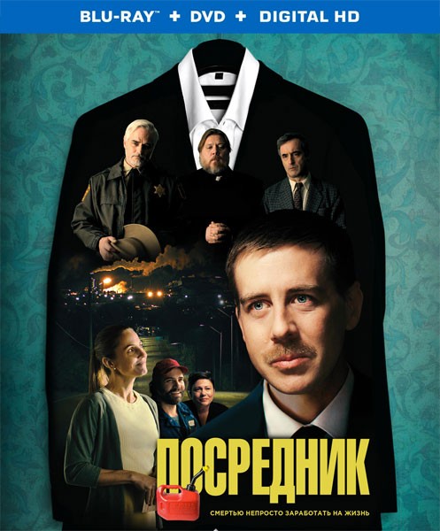 Посредник / The Middle Man (2021/BDRip/HDRip)