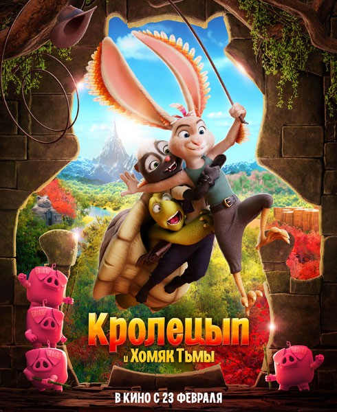 Кролецып и Хомяк Тьмы / Hopper et le hamster des ténèbres (Chickenhare and the Hamster of Darkness) (2022/WEB-DL/WEB-DLRip)