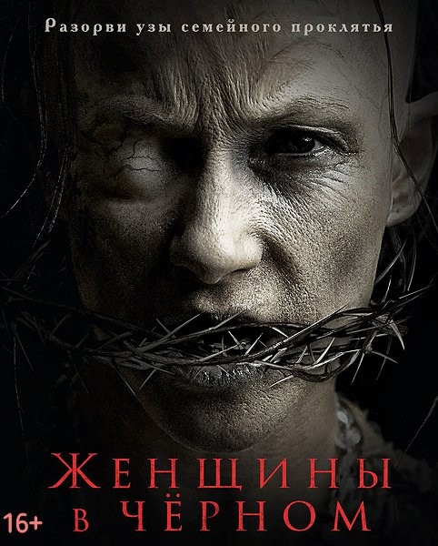 Женщины в чёрном / The Accursed (2021/WEB-DL/WEB-DLRip)