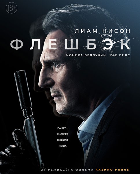Флешбэк / Memory (2022/4K/WEB-DL/WEB-DLRip)