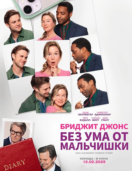 Бриджит Джонс. Без ума от мальчишки / Bridget Jones: Mad About the Boy (2025/4K/WEB-DL/WEB-DLRip)