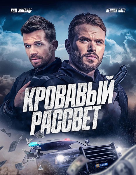 Кровавый рассвет / Desert Dawn (2025/WEB-DL/WEB-DLRip)