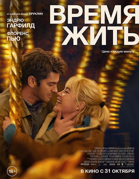 Время жить / We Live in Time (2024/4K/WEB-DL/WEB-DLRip)