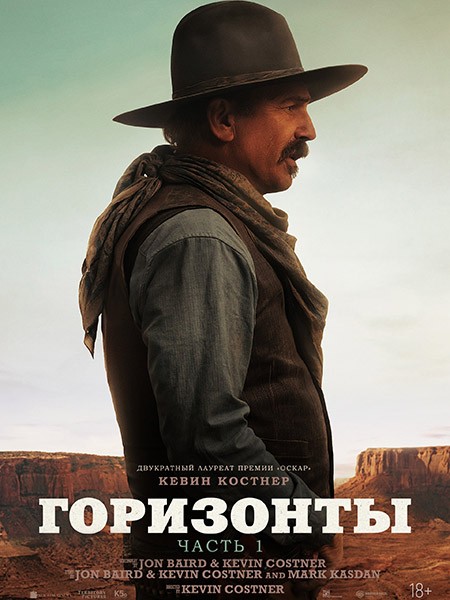 Горизонты: Часть 1 / Horizon: An American Saga - Chapter 1 (2024/4K/WEB-DL/WEB-DLRip)