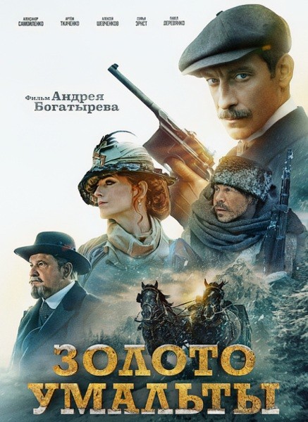 Золото Умальты (2024/WEB-DL/WEB-DLRip)