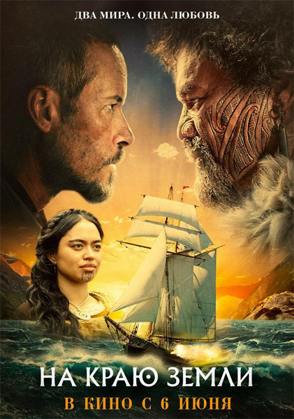 На краю земли / The Convert (2023/WEB-DL/WEB-DLRip)