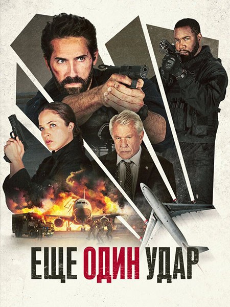 Ещё один удар / One More Shot (2024/WEB-DLRip/WEB-DLRip)