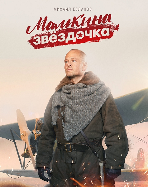 Мамкина звёздочка (1-4 серии из 4) / 2022 / РУ / WEB-DLRip + WEB-DL (1080p)