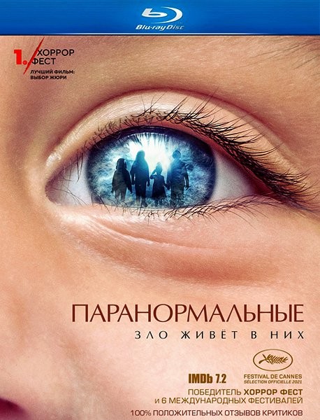 Паранормальные / De uskyldige (2021/BDRip/HDRip)