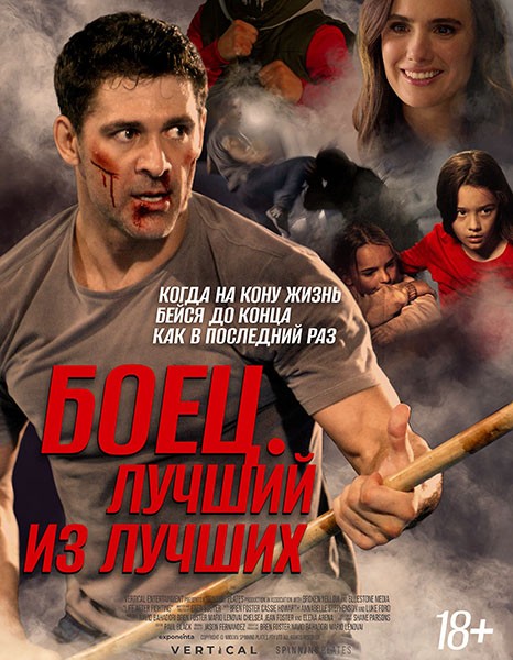 Боец. Лучший из лучших / Life After Fighting (2024/WEB-DL/WEB-DLRip)