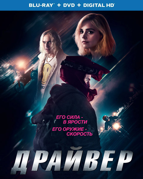 Драйвер / Jackdaw (2023/BDRip/HDRip)