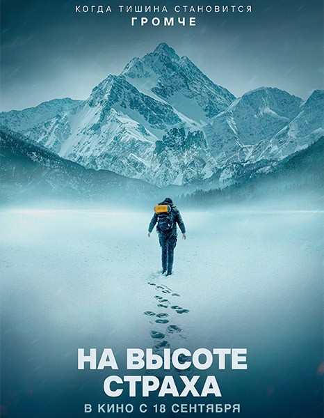 На высоте страха / The Occupant (2025/4K/WEB-DL/WEB-DLRip)