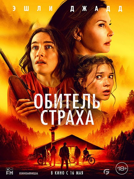 Обитель страха / Lazareth (2024/WEB-DL/WEB-DLRip)