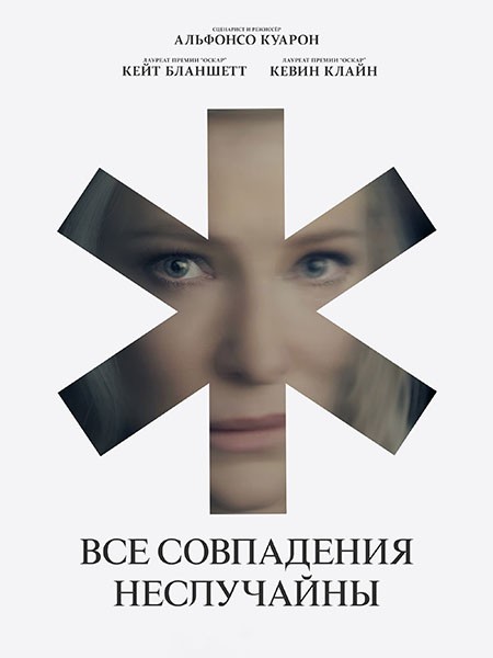 Все совпадения неслучайны (1 сезон: 1-7 серии из 7) / Disclaimer / 2024 / WEB-DLRip + WEB-DL (1080p)
