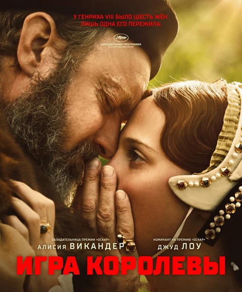 Игра королевы / Firebrand (2023/WEB-DL/WEB-DLRip)