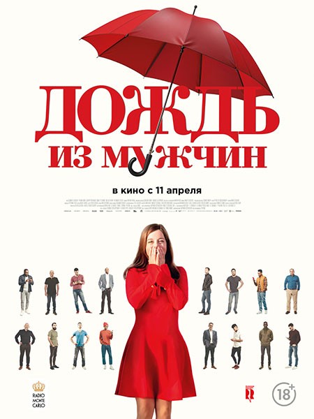 Дождь из мужчин /  Iris et les hommes / It's Raining Men (2023/WEB-DL/WEB-DLRip)
