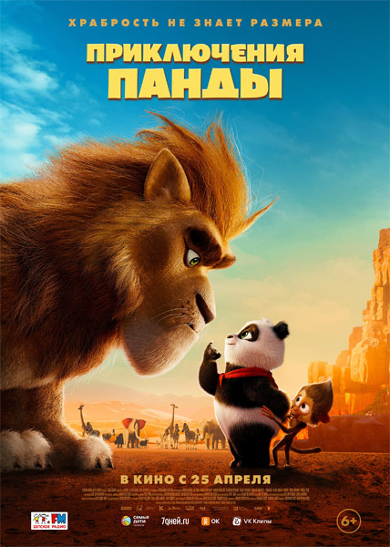 Приключения панды / Panda Bear in Africa (2024/BDRip/HDRip)