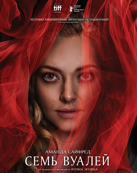 Семь вуалей / Seven Veils (2023/WEB-DL/WEB-DLRip)